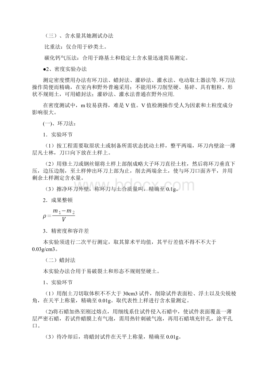 交通部公路水运试验检测员考试复习资料材料部分重点.docx_第3页