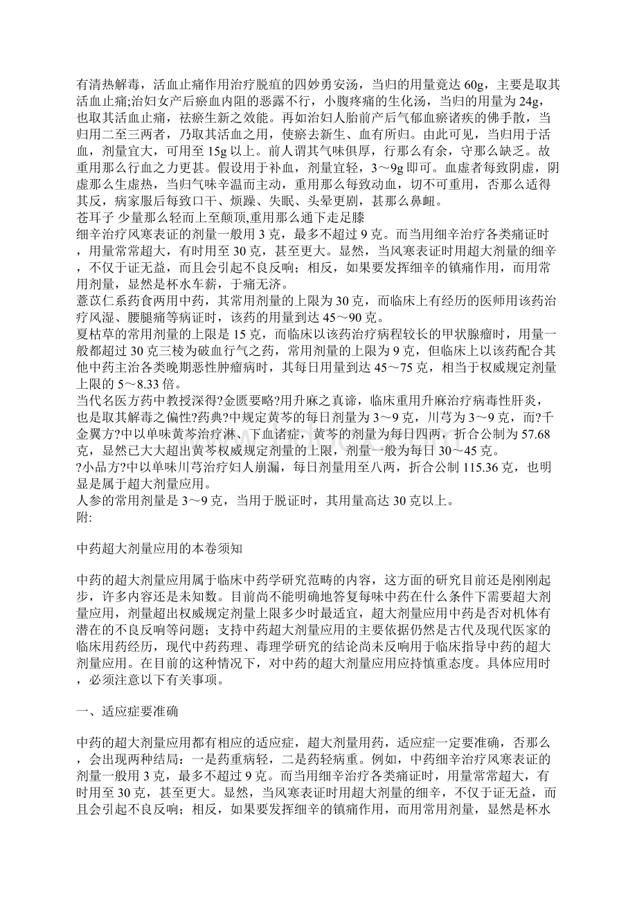 常用中药用法用量整理docWord下载.docx_第3页