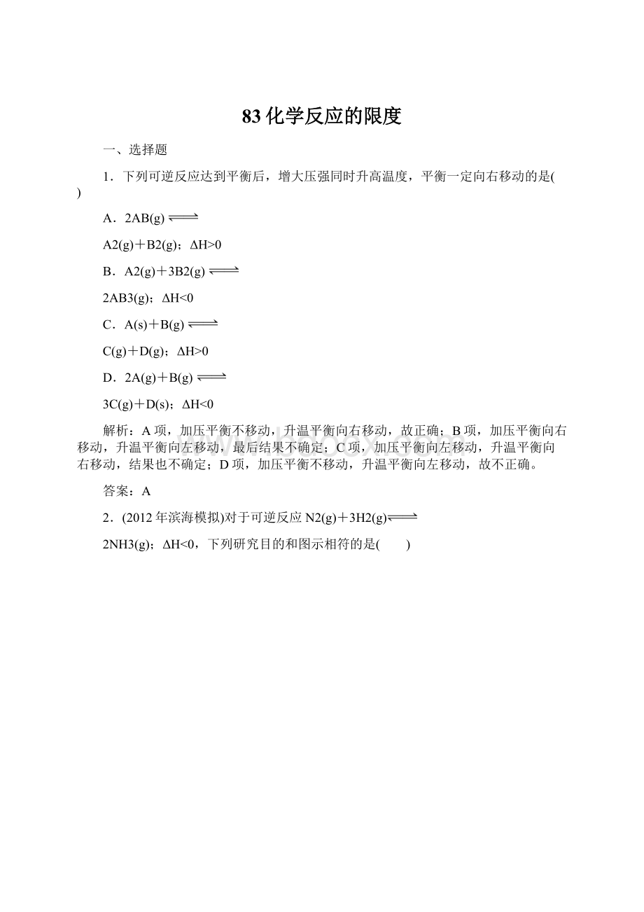 83化学反应的限度.docx