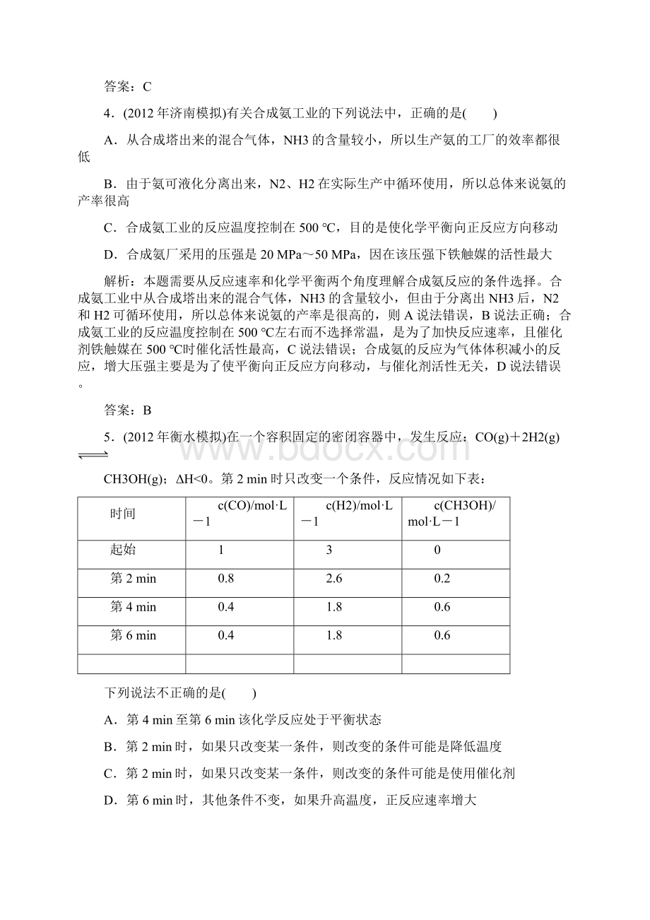 83化学反应的限度.docx_第3页