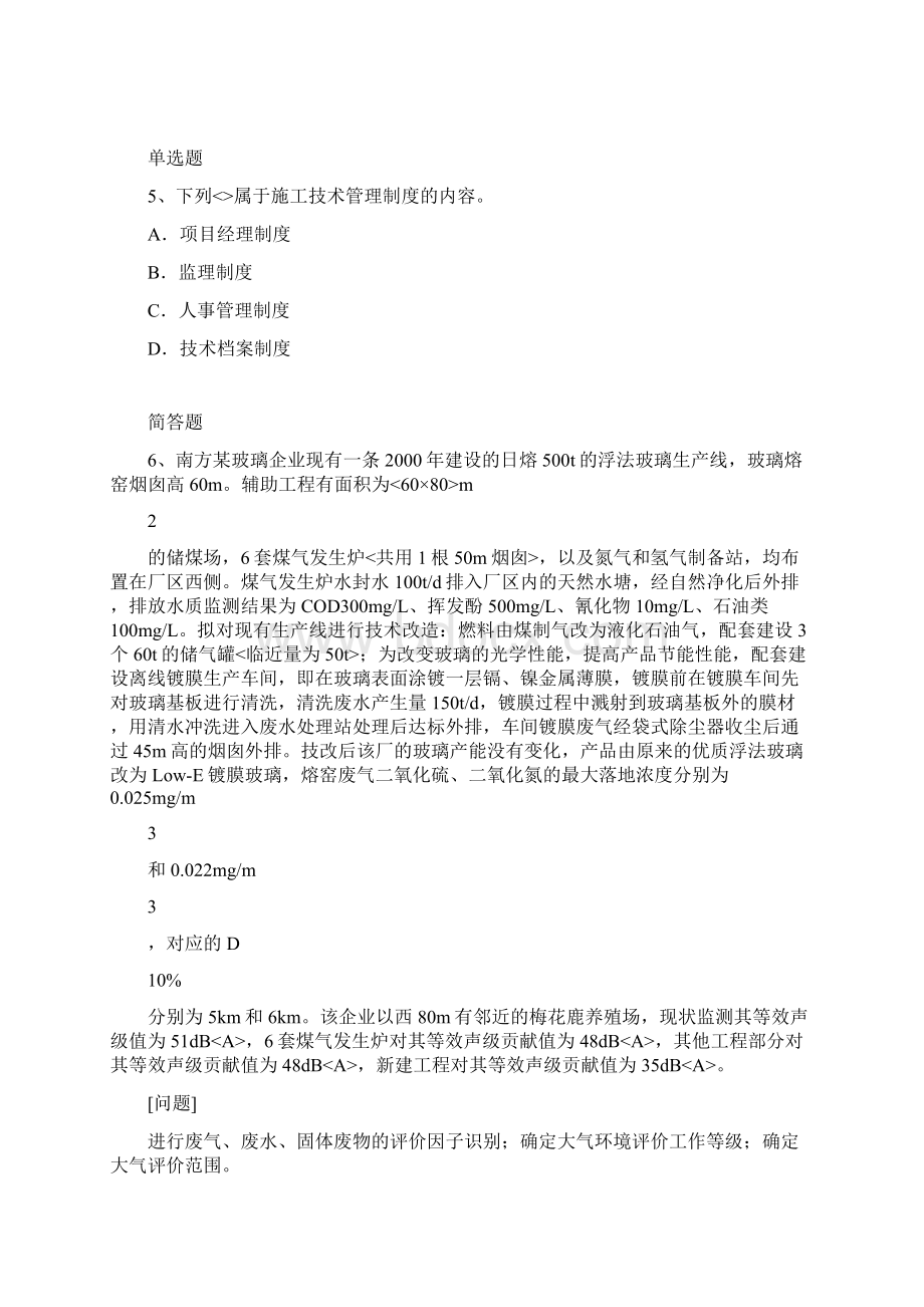 教育心理学测试题102Word格式文档下载.docx_第2页