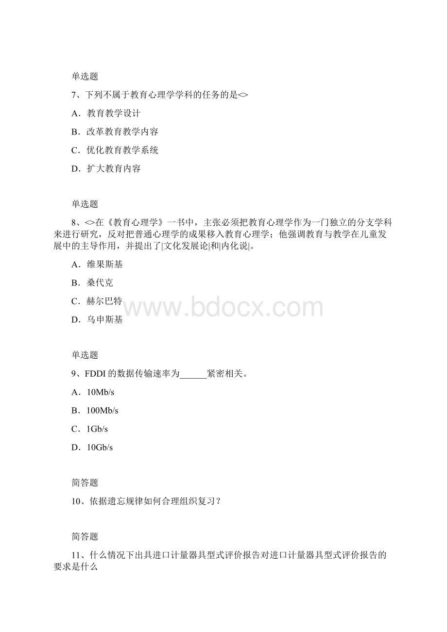 教育心理学测试题102Word格式文档下载.docx_第3页