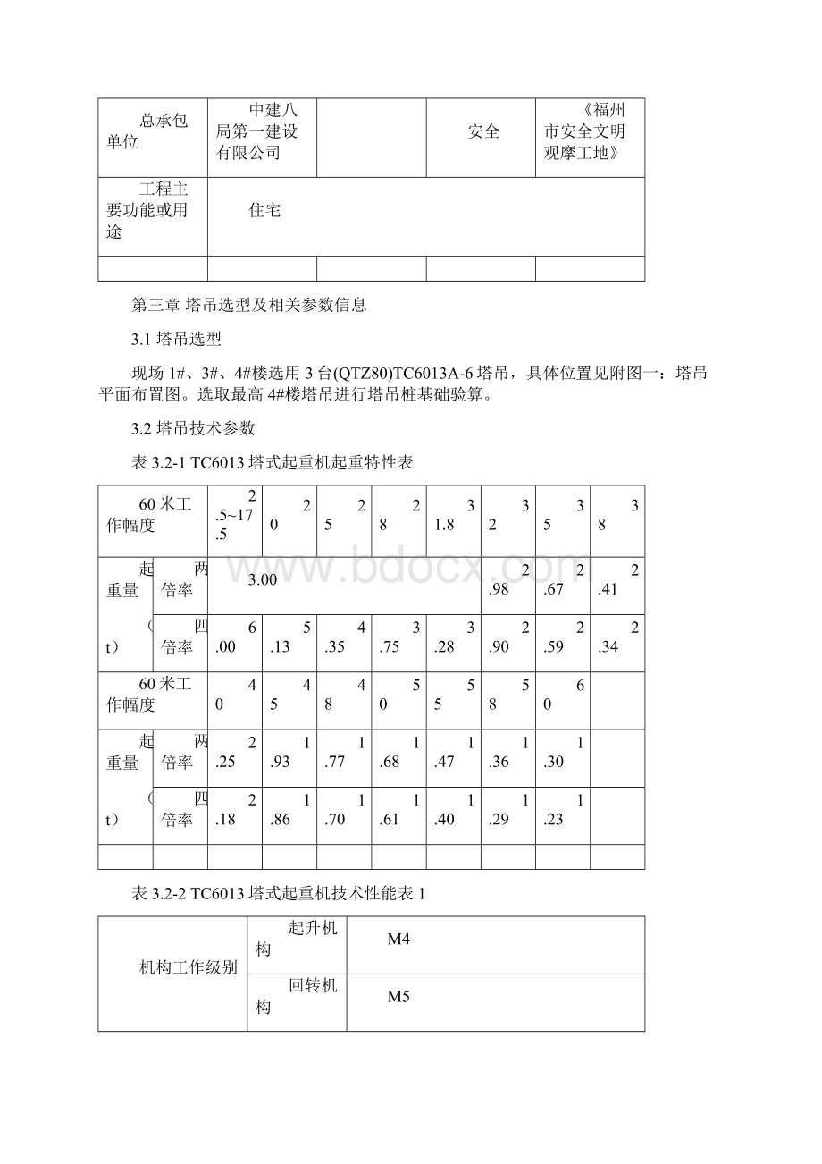 塔吊基础施工方案电子版本.docx_第3页