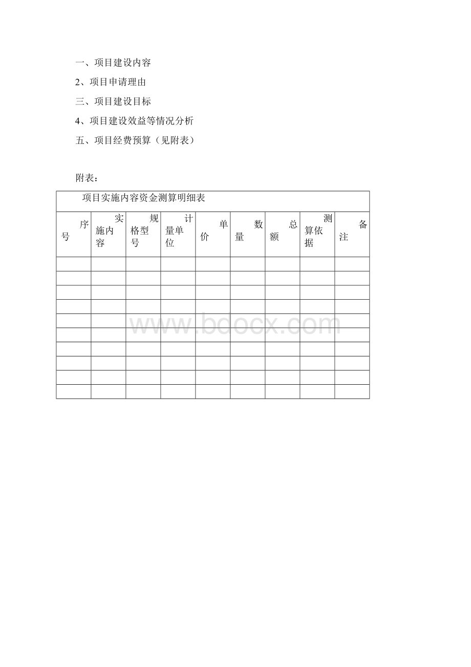 上海电机学院专项经费项目预算评审.docx_第3页