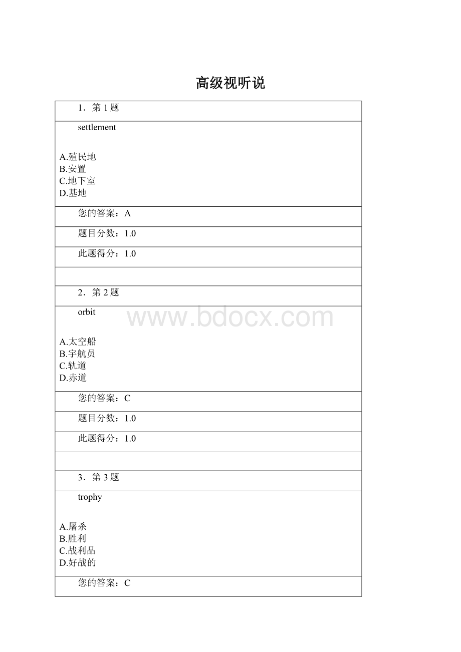 高级视听说.docx