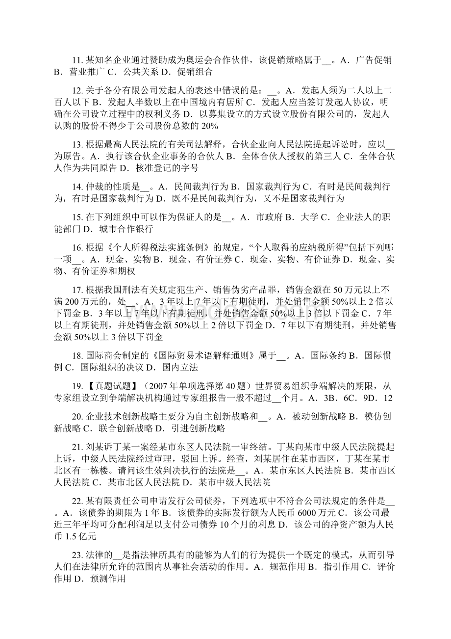 四川省下半年综合法律知识法定的一罪考试试题.docx_第2页