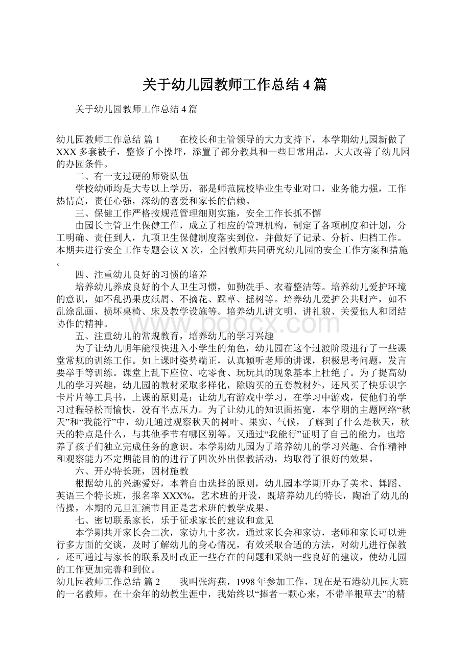 关于幼儿园教师工作总结4篇Word文档下载推荐.docx