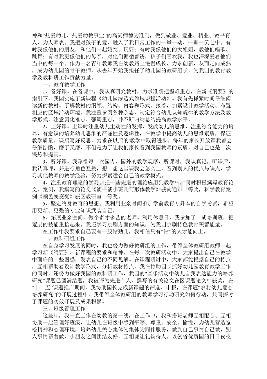 关于幼儿园教师工作总结4篇Word文档下载推荐.docx_第2页