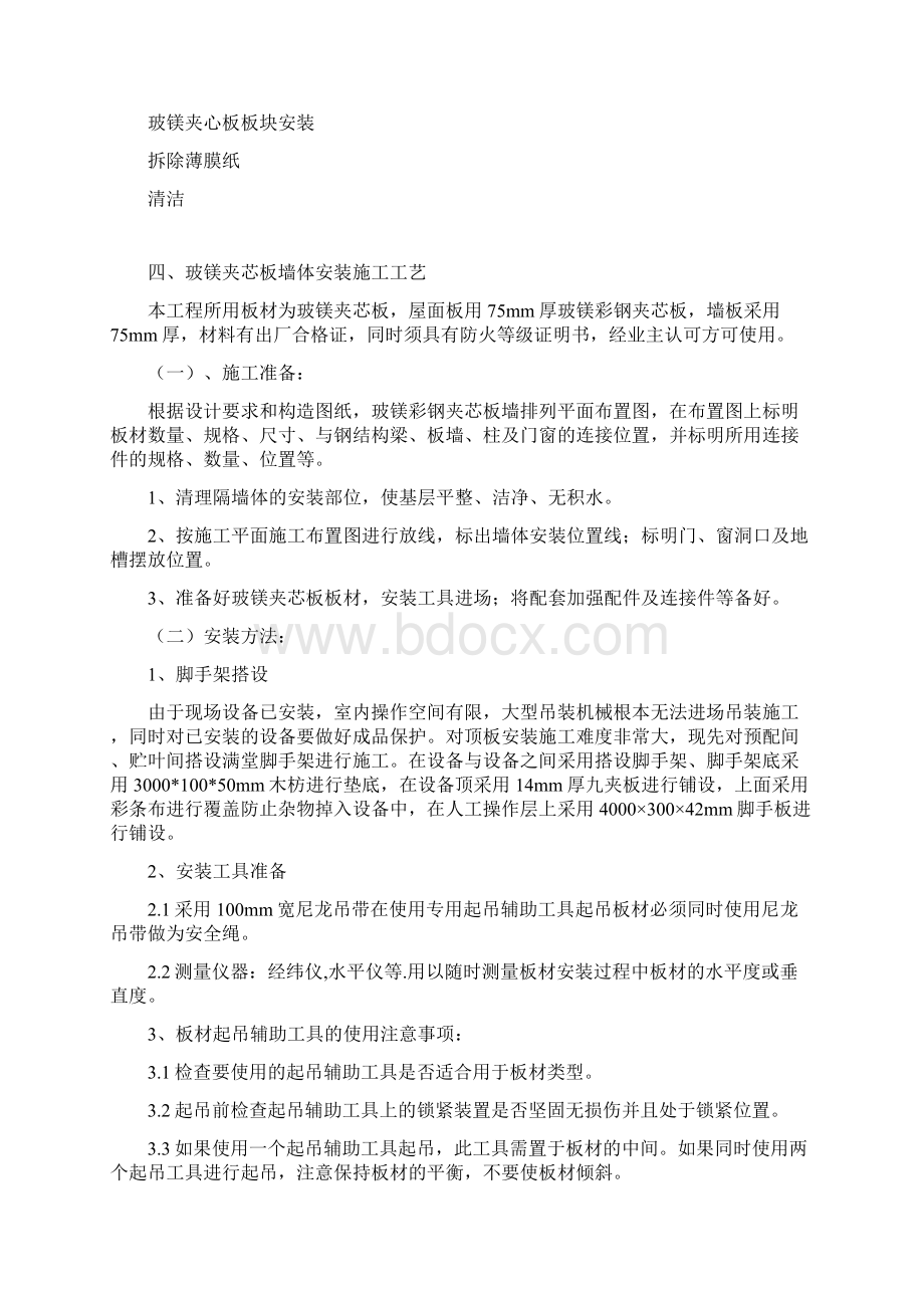 玻镁夹芯板施工方案.docx_第2页