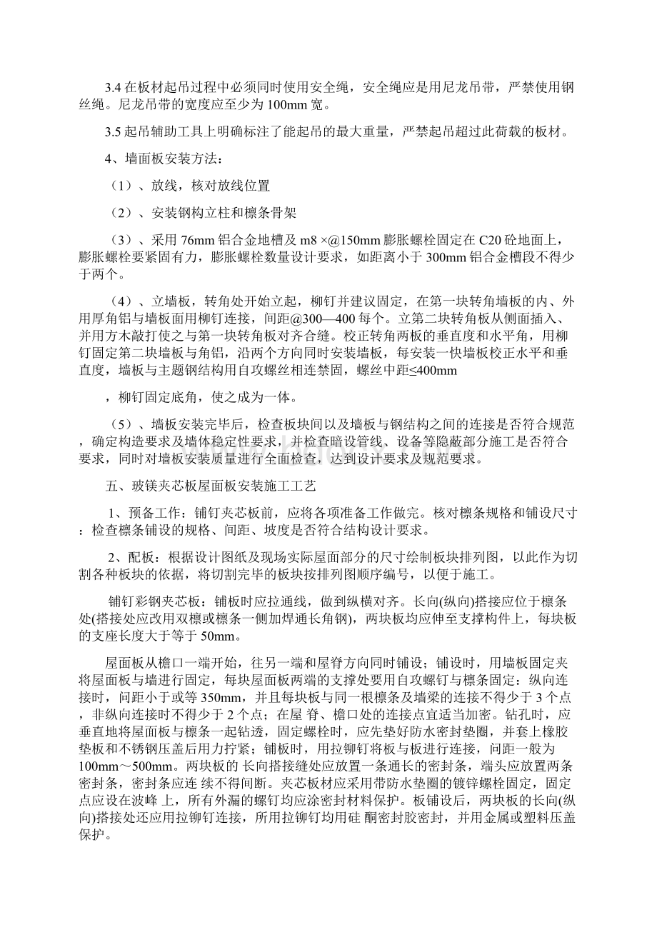 玻镁夹芯板施工方案.docx_第3页