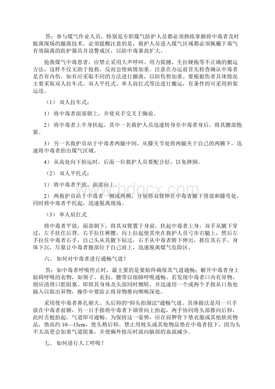 煤气安全知识docxWord文件下载.docx_第3页