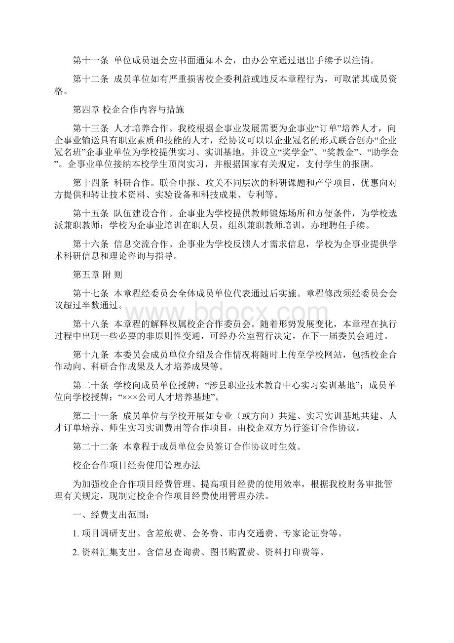 校企合作运行管理制度文档格式.docx_第3页