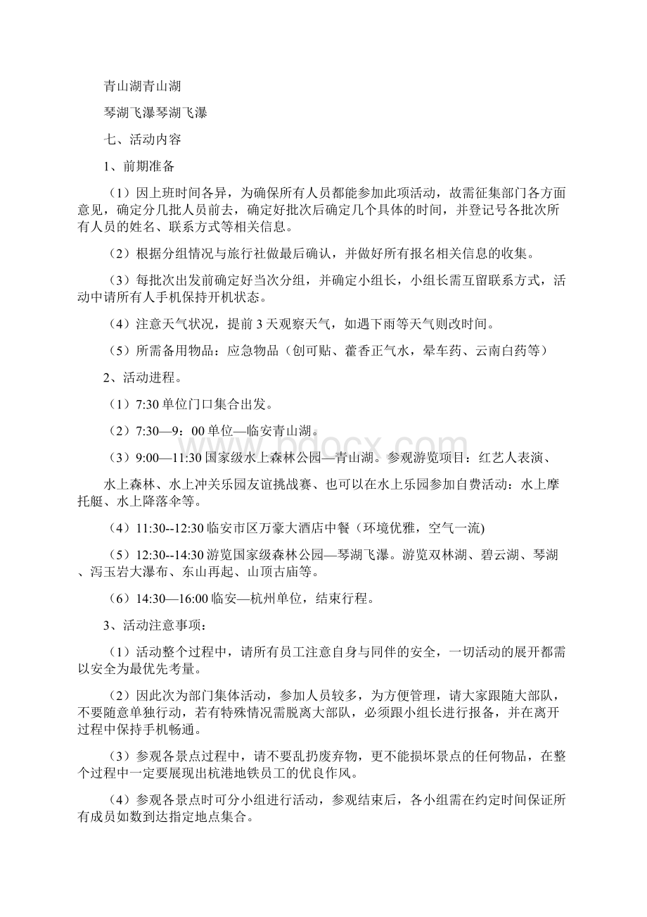 教师水上乐园工会活动方案.docx_第2页