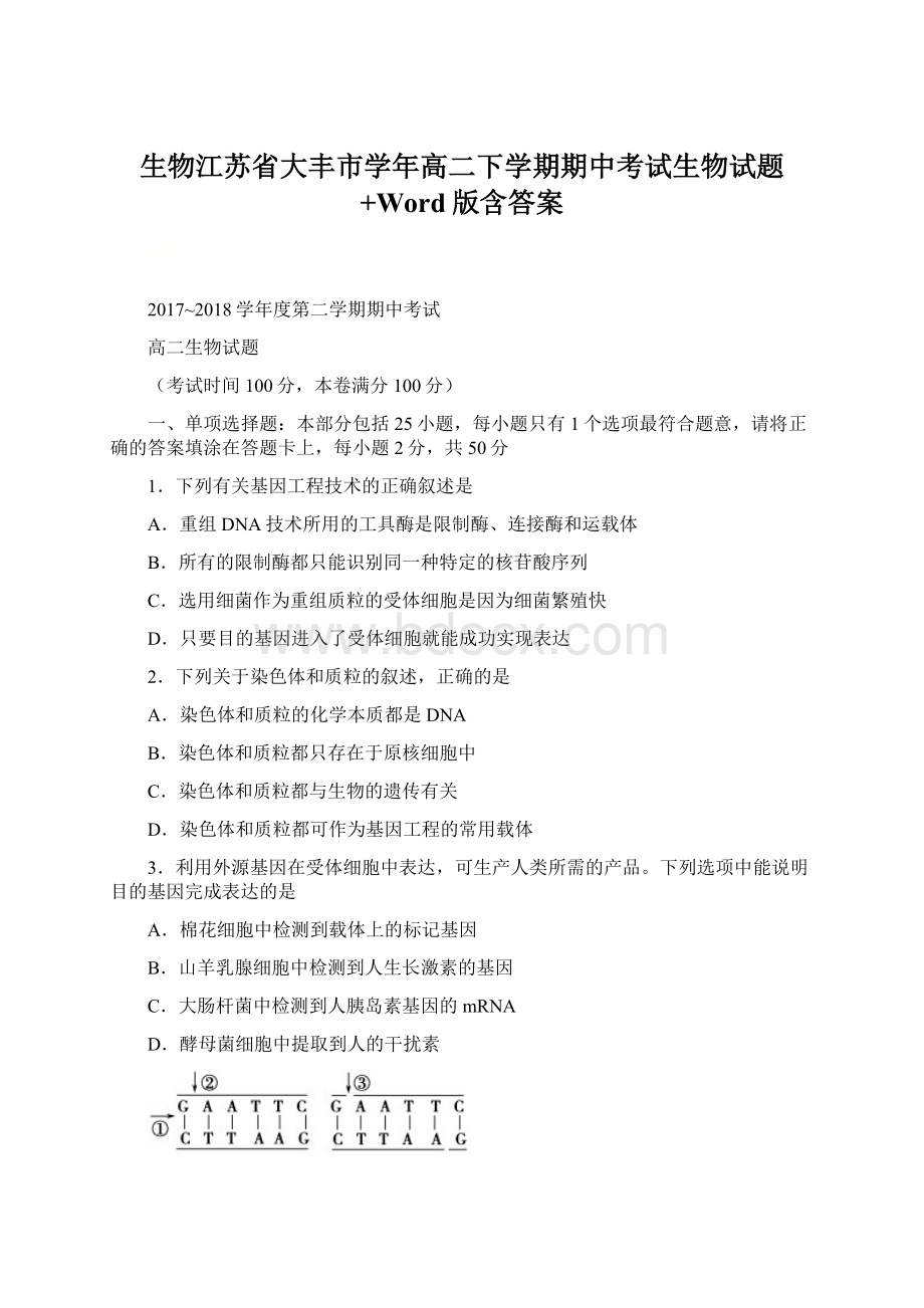 生物江苏省大丰市学年高二下学期期中考试生物试题+Word版含答案.docx