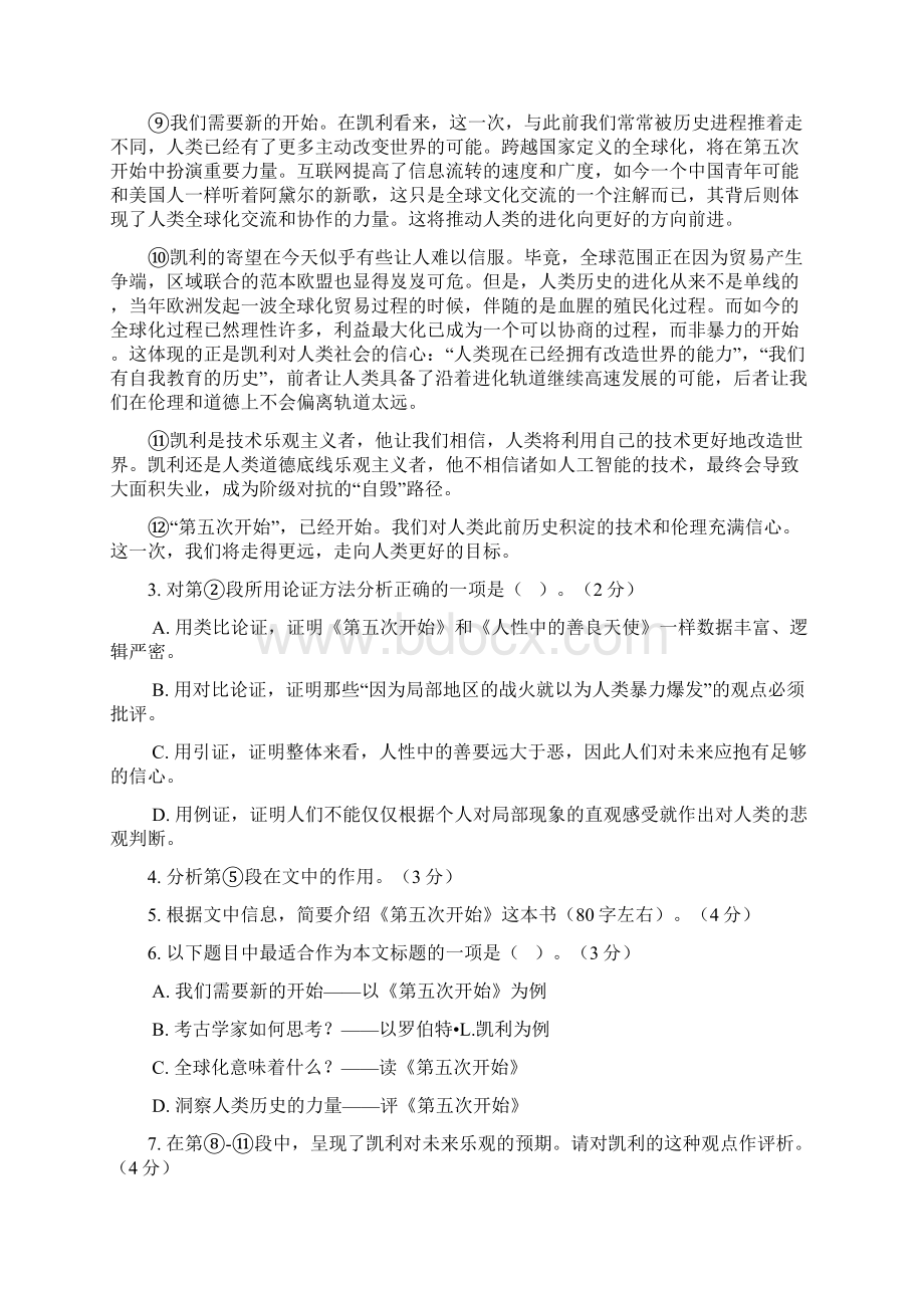 上海市普陀区高三第一学期期末一模学科质量检测语文试题及答案word版.docx_第3页