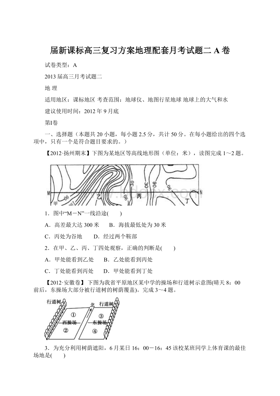 届新课标高三复习方案地理配套月考试题二A卷.docx