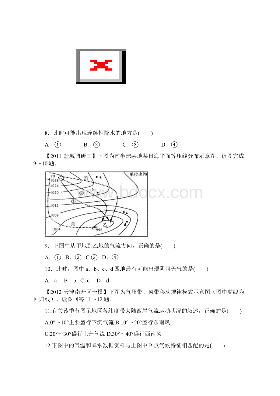 届新课标高三复习方案地理配套月考试题二A卷.docx_第3页