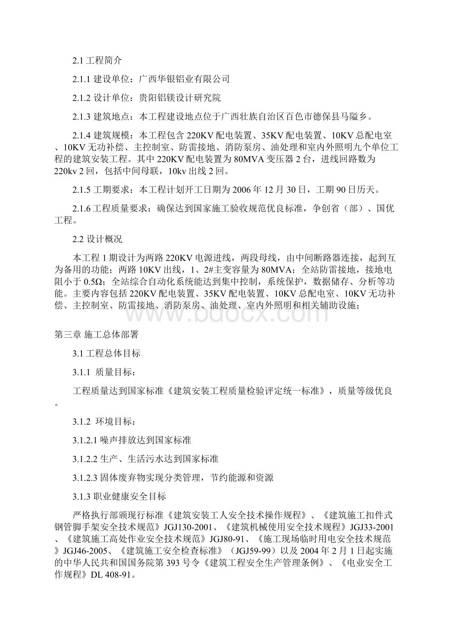 华银铝220kV变电站工程施工组织设计ok2HUANGCAIYINGWord格式文档下载.docx_第3页