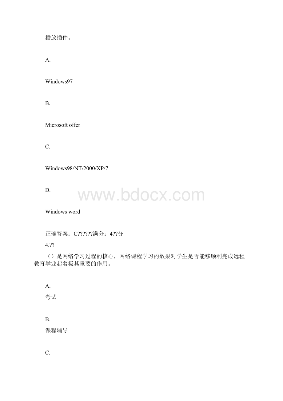 东大17秋学期《网络教育学习指导》在线作业2.docx_第3页