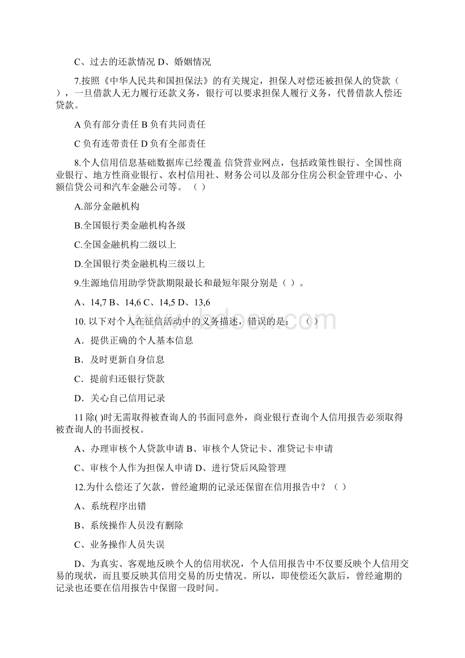 生源地助学贷款知识问答题目三教学文稿.docx_第2页