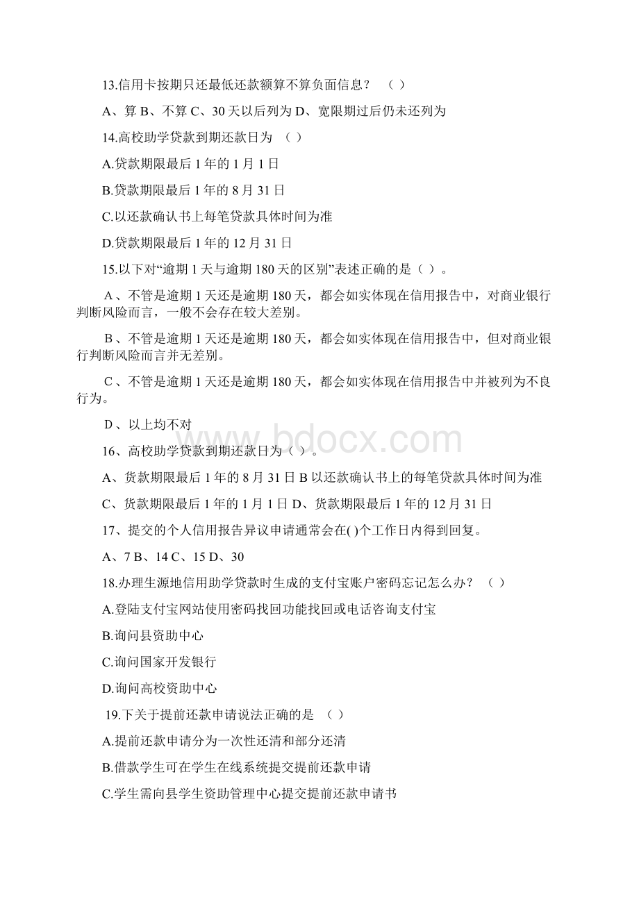 生源地助学贷款知识问答题目三教学文稿Word文档格式.docx_第3页