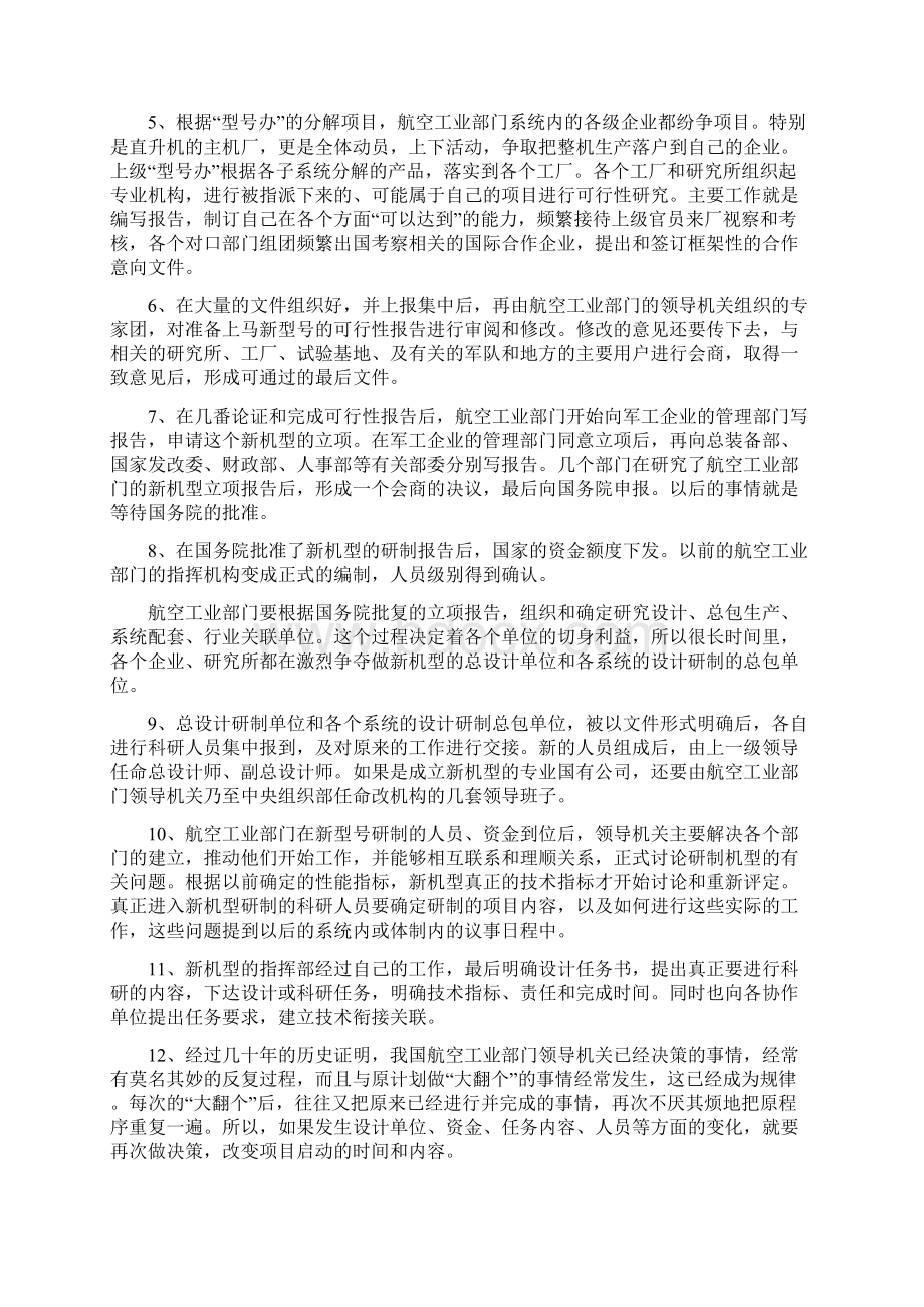 罗海涛我国重型直升机研制及产业形式的技术路线思考与分析.docx_第3页