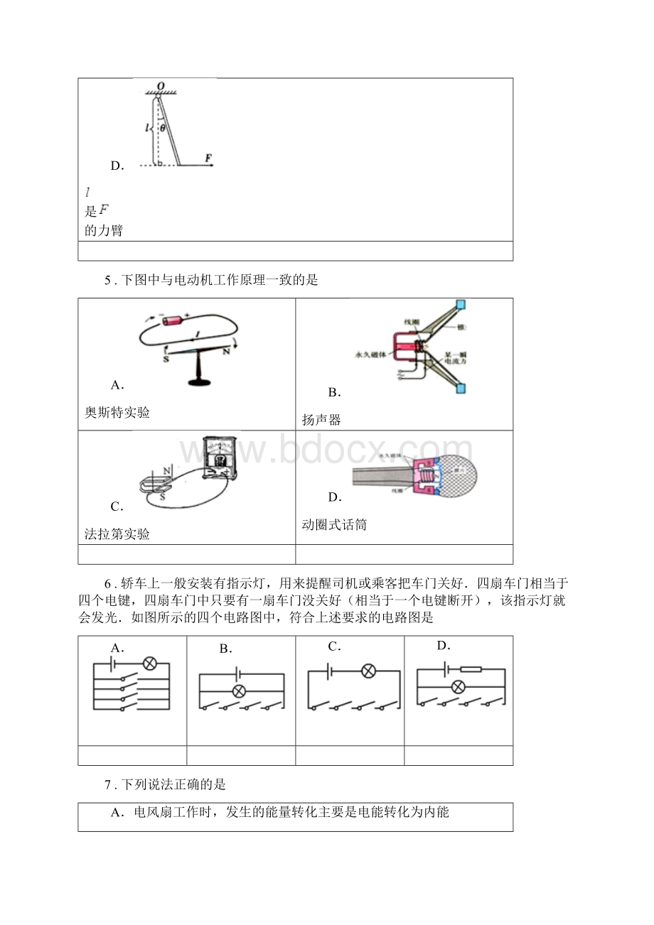 新人教版九年级上期末考试物理试题I卷新版Word文档下载推荐.docx_第3页