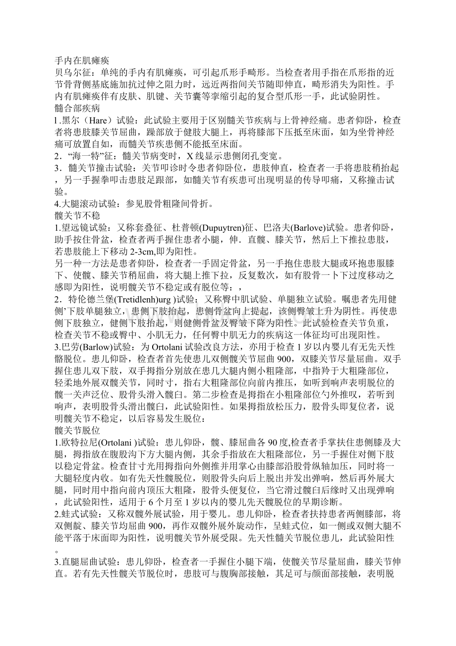 骨科特殊检查Word格式文档下载.docx_第2页