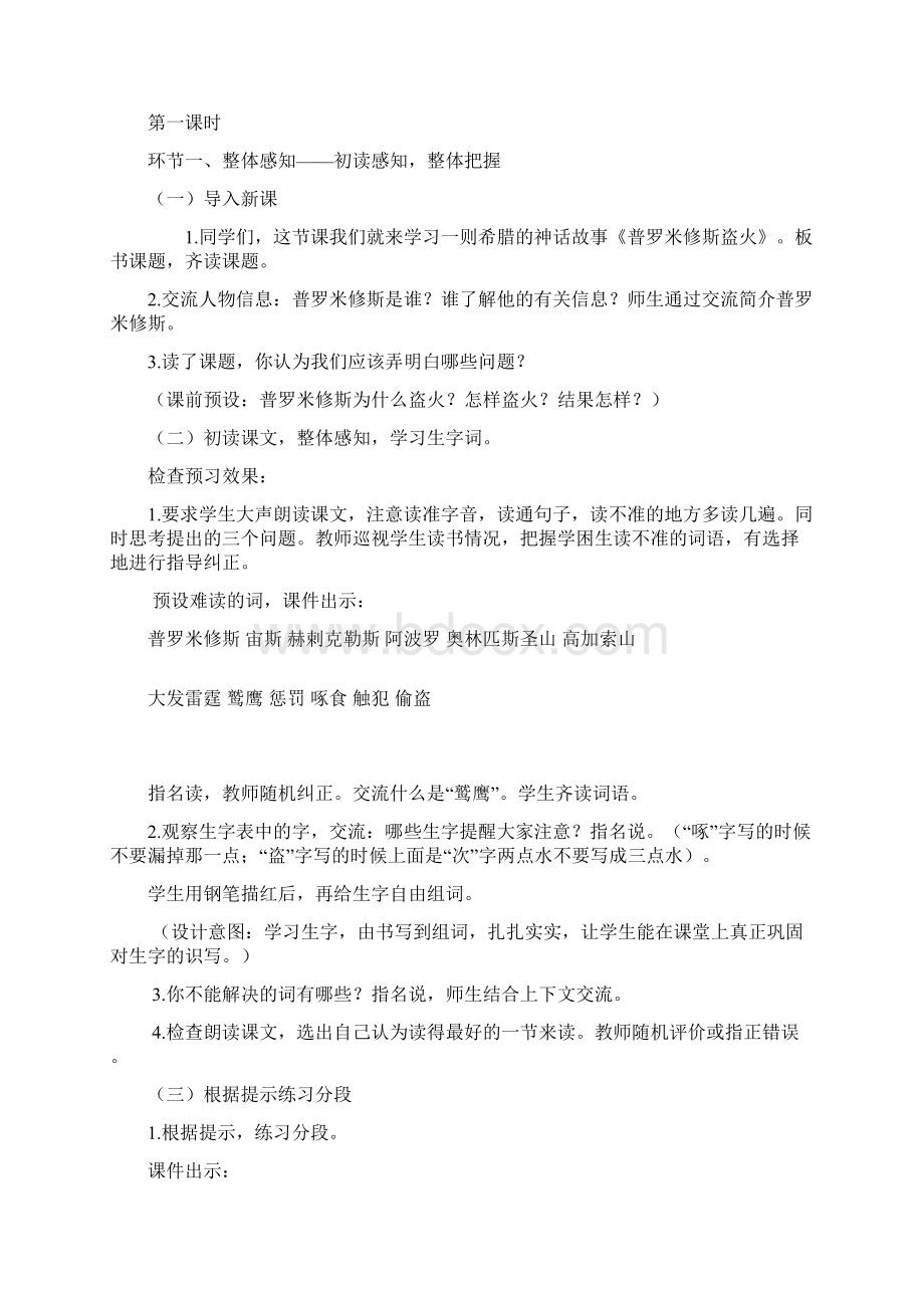 14《普罗米修斯盗火》教案.docx_第2页