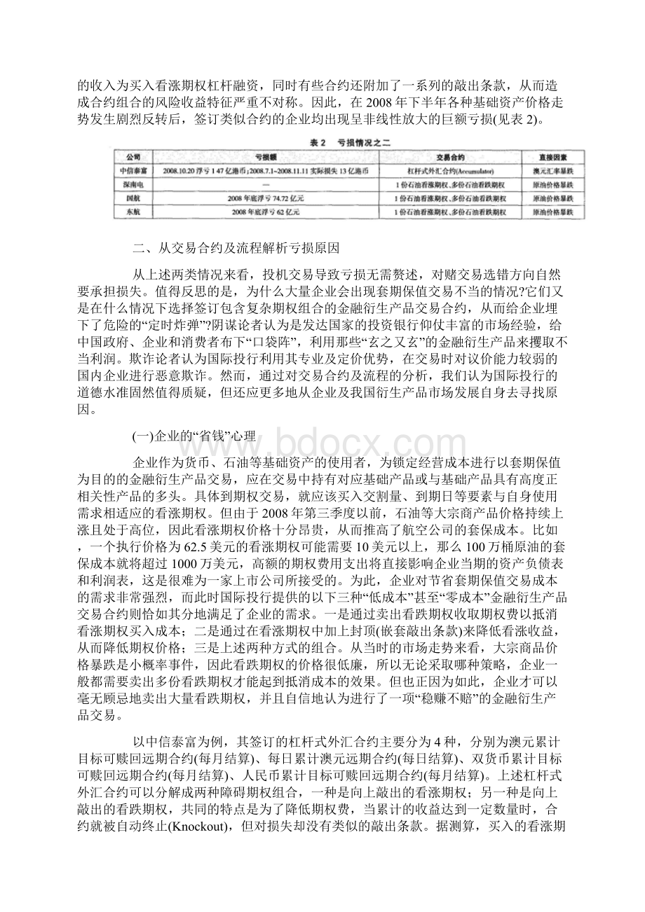 我国企业金融衍生产品交易亏损原因探析与启示.docx_第2页