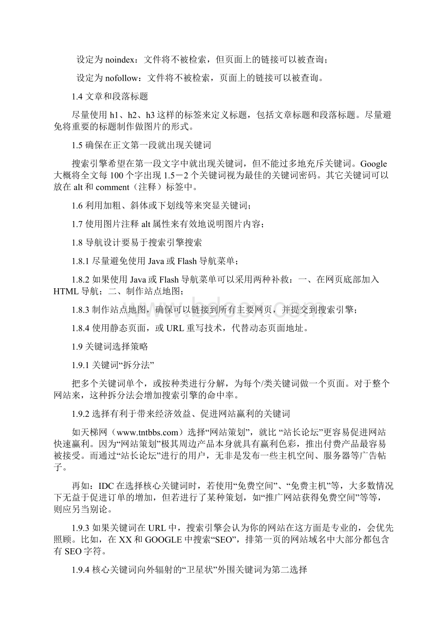 几十种网站推广方法汇总.docx_第2页