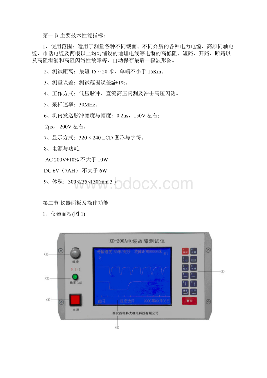 XD200A电缆故障测试仪说明书最新版要点.docx_第2页