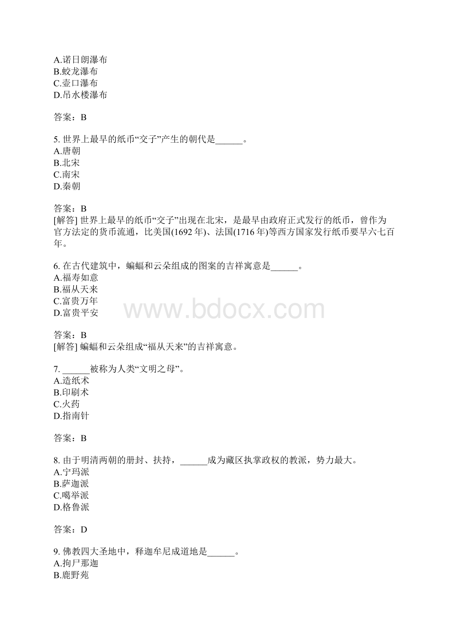 全国导游基础知识分类模拟题70.docx_第3页