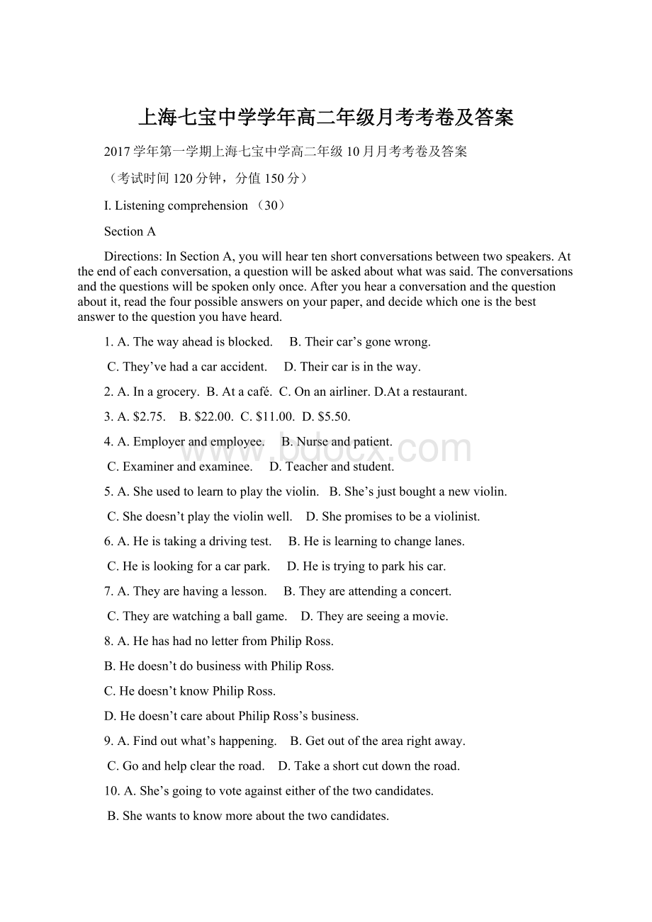 上海七宝中学学年高二年级月考考卷及答案.docx_第1页