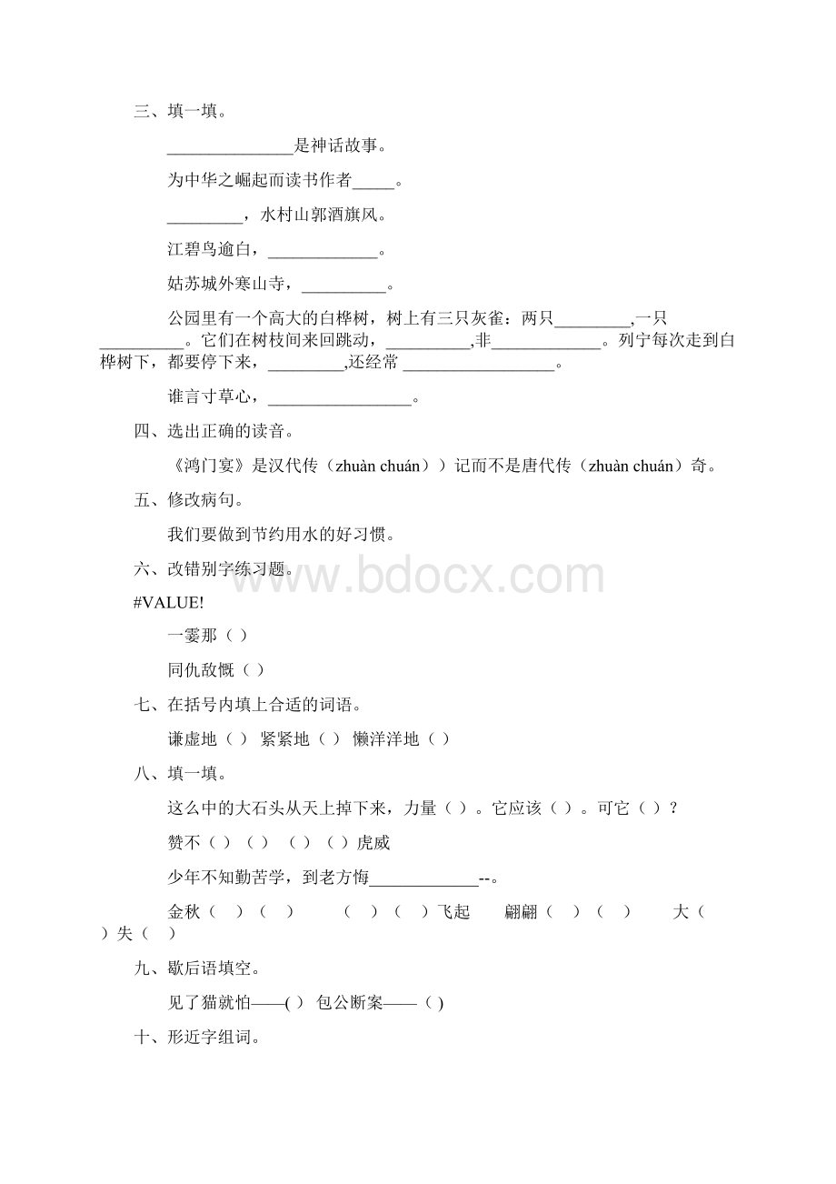 三年级语文上册期末专项130.docx_第3页