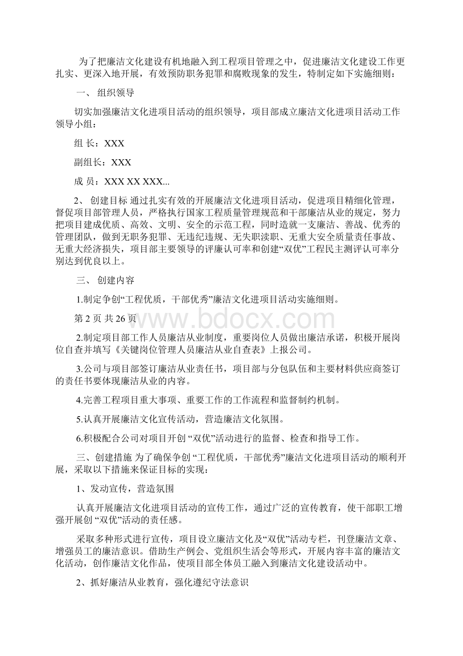 廉洁文化进项目策划方案.docx_第3页