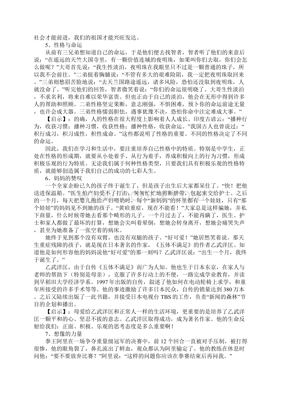 个经典人生哲理故事.docx_第3页