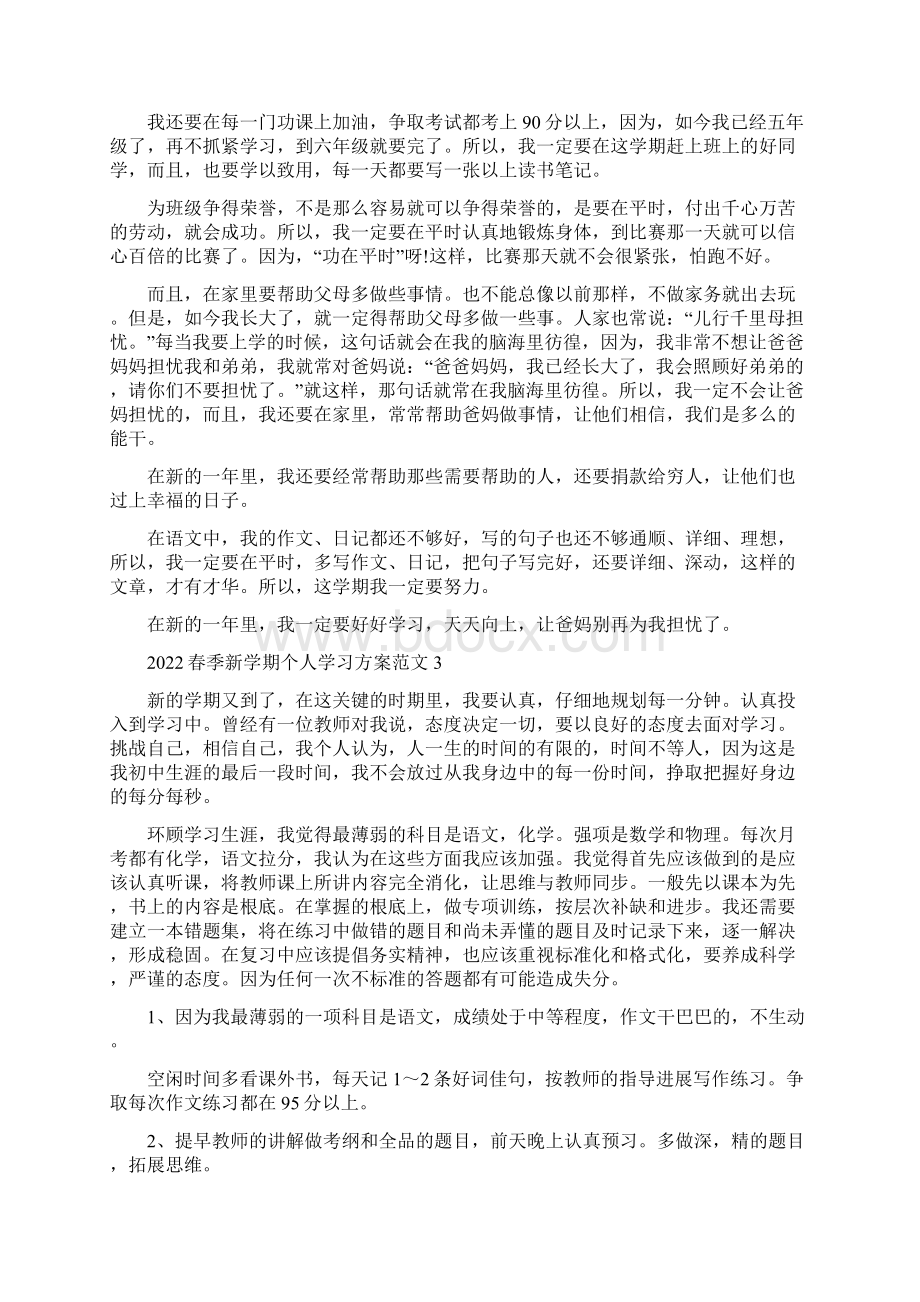 春季新学期个人学习计划范文.docx_第2页