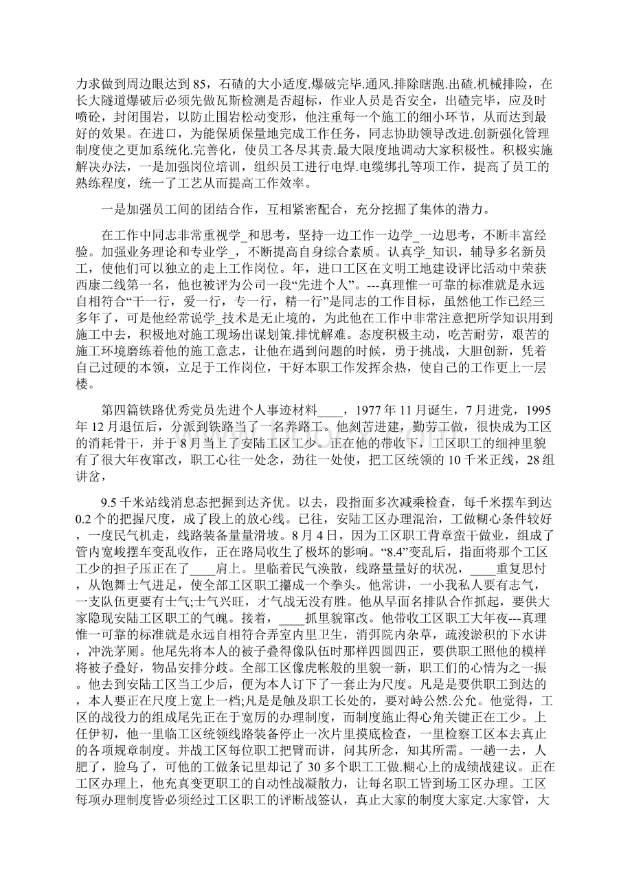 铁路个人先进事迹共6篇.docx_第3页