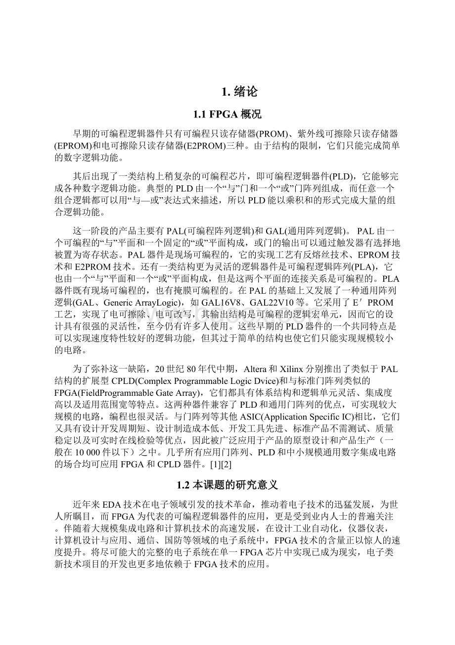 基于FPGA的矩阵键盘接口电路的设计.docx_第2页