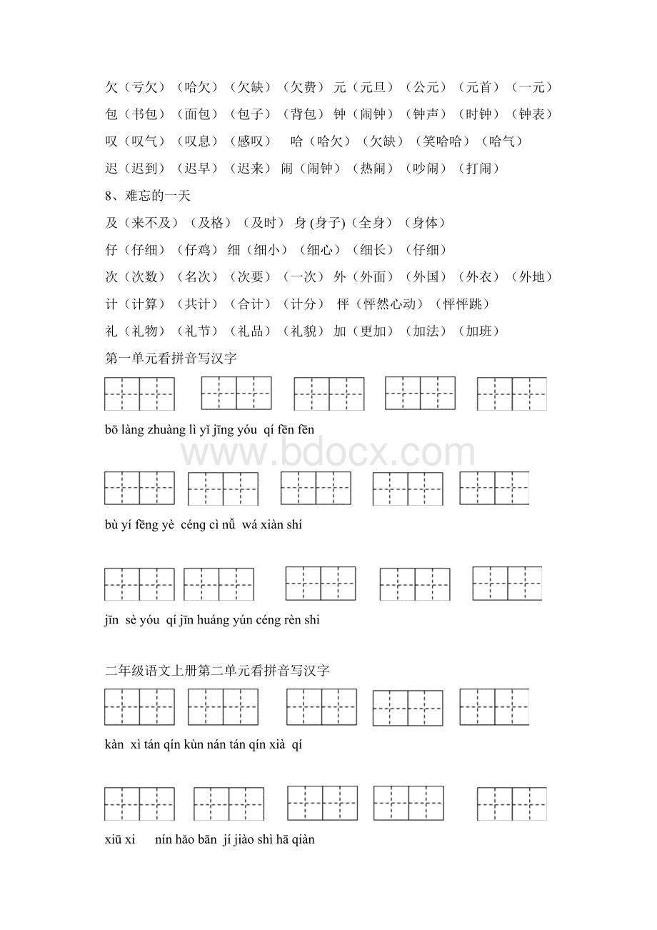 小学一升二阅读与写话训练DOC.docx_第3页