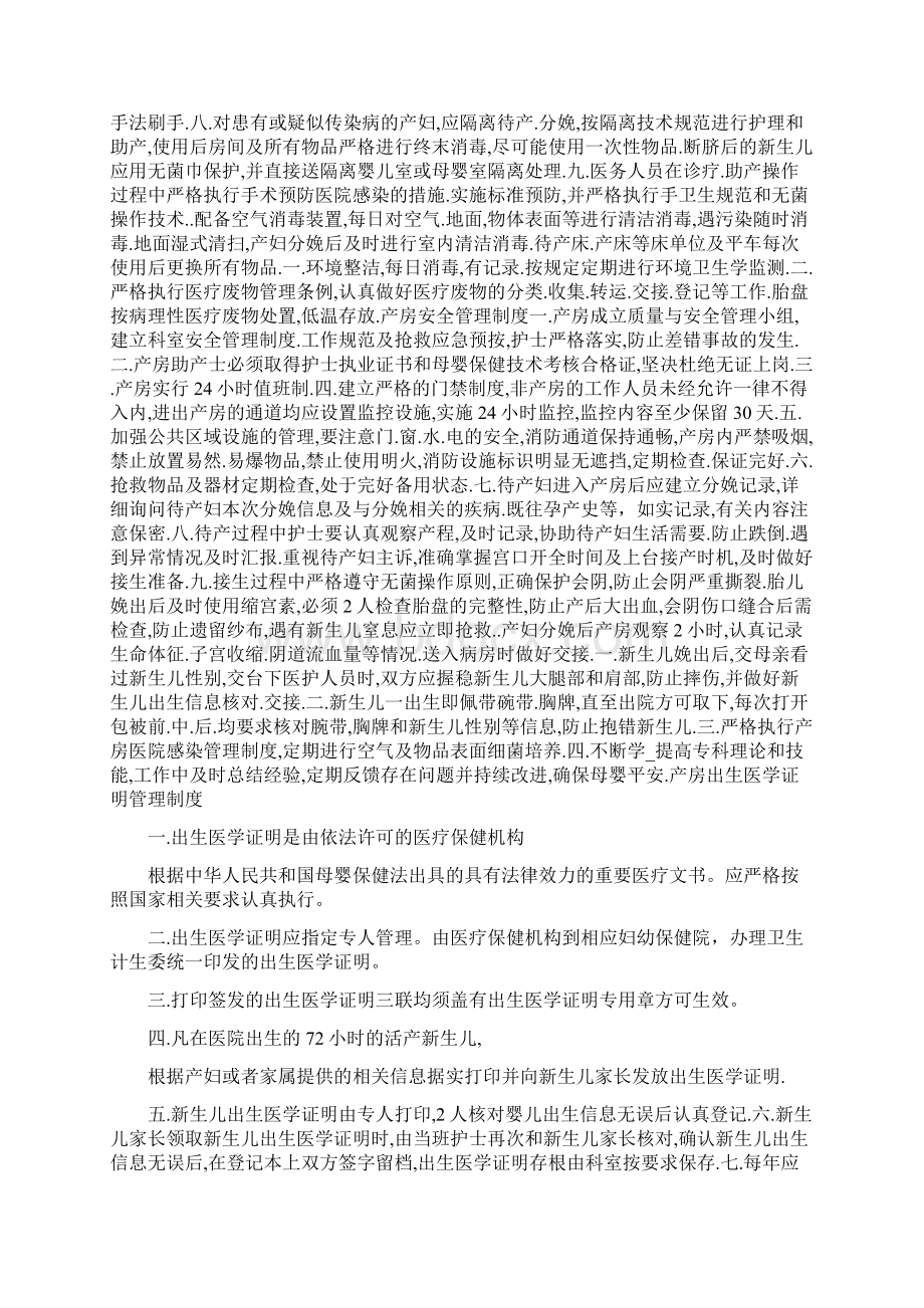 产房先进事迹共3篇Word文档格式.docx_第2页