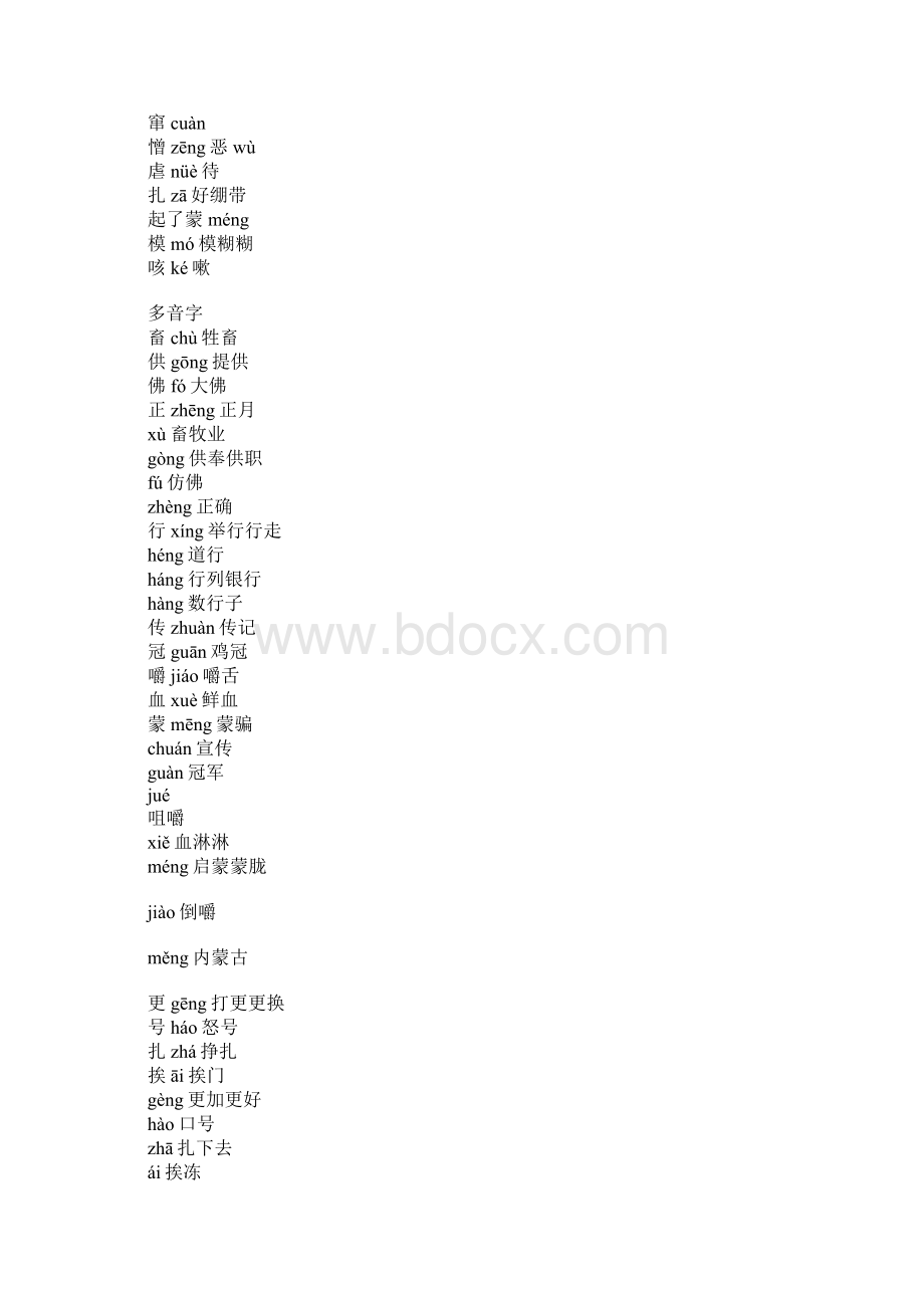 六年级上册语文第五单元知识点整理人教版.docx_第3页