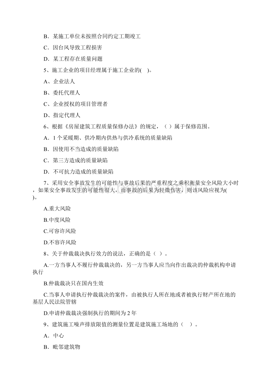 桥西区版二级建造师《建设工程法规及相关知识》试题 含答案.docx_第2页