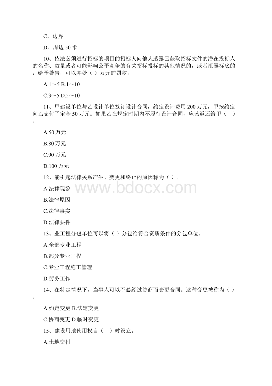 桥西区版二级建造师《建设工程法规及相关知识》试题 含答案.docx_第3页