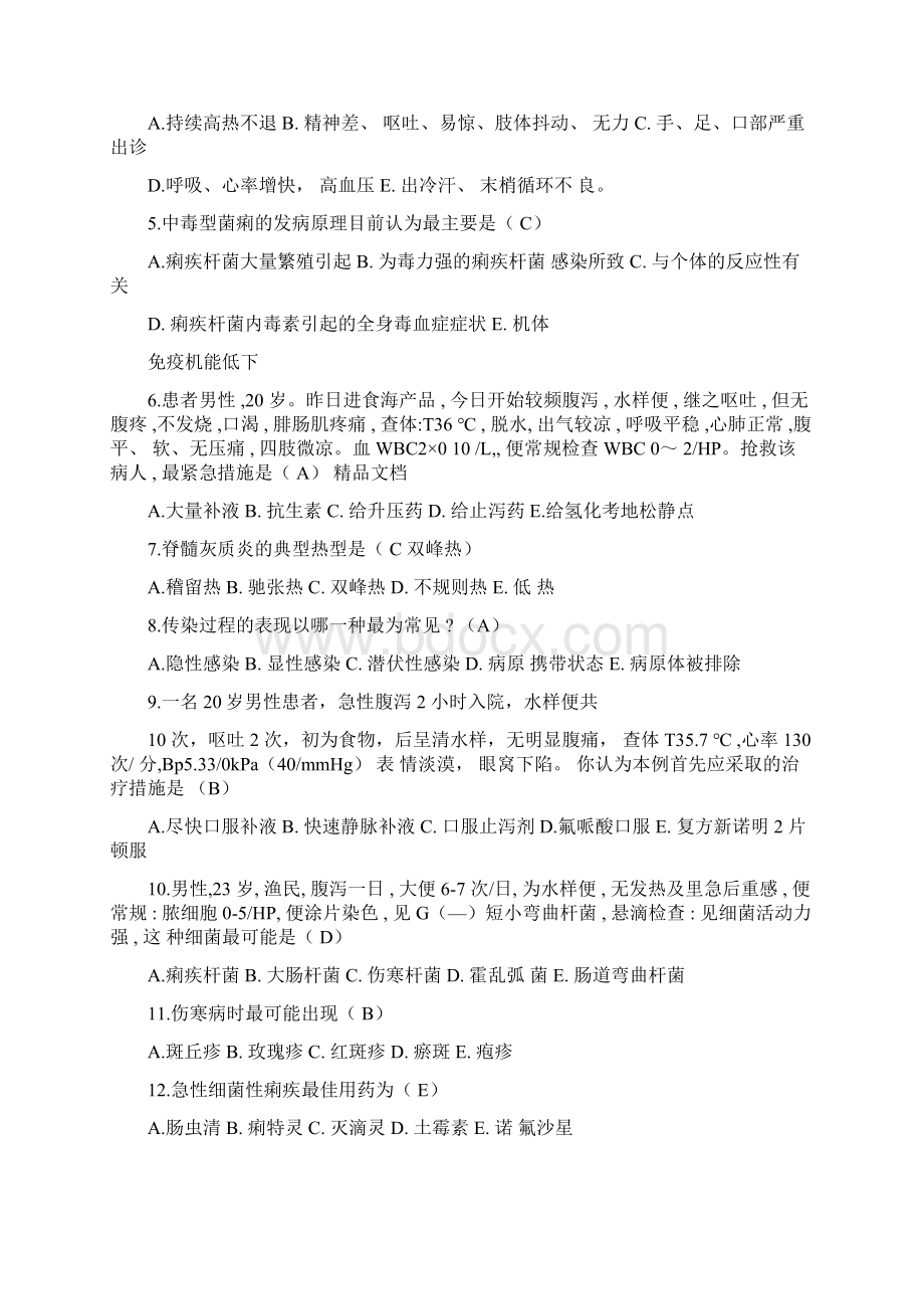 最新疾控中心基本技能培训试题.docx_第2页