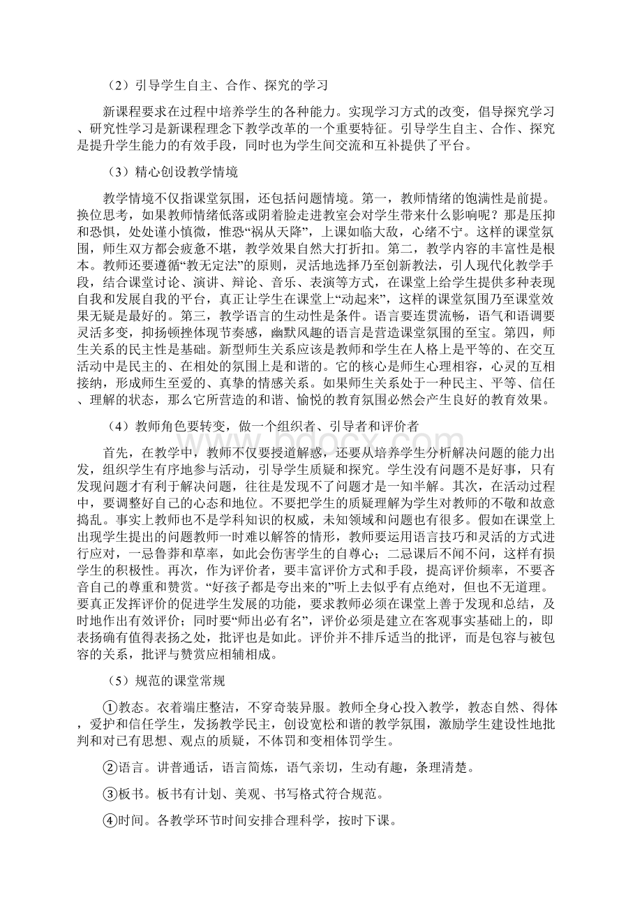 送你一条提高质量的捷径把常规做实张勇Word文档下载推荐.docx_第3页