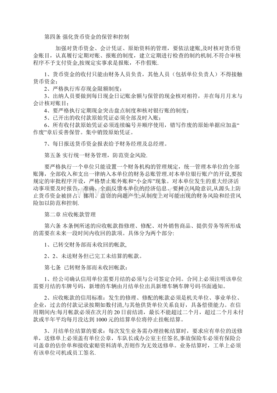 财务管理内控制度细则.docx_第2页