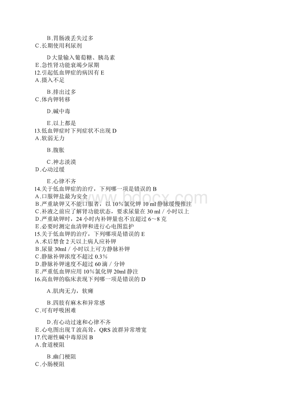 外科护理学单项选择题复习题各章节含答案.docx_第3页