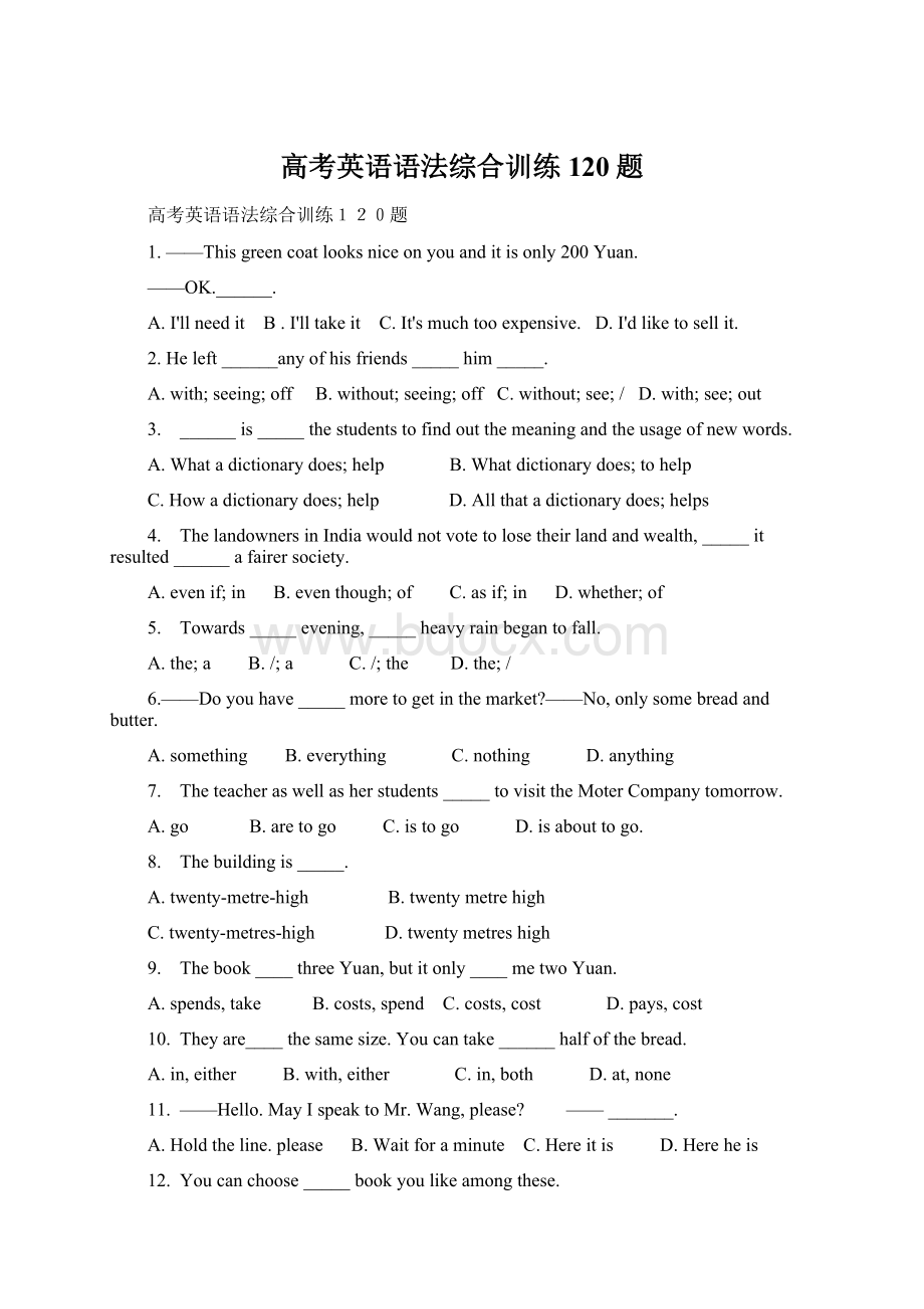 高考英语语法综合训练120题.docx_第1页